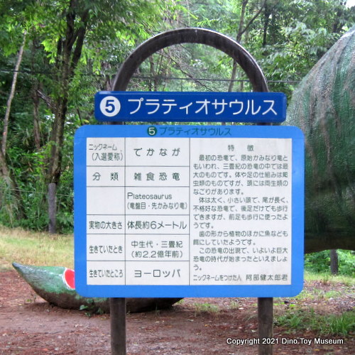 茶臼山恐竜公園のプラテオサウルス