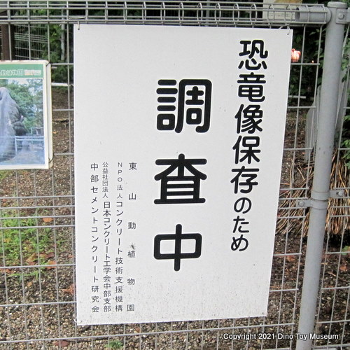 東山動植物園のプロトケラトプス（２頭）