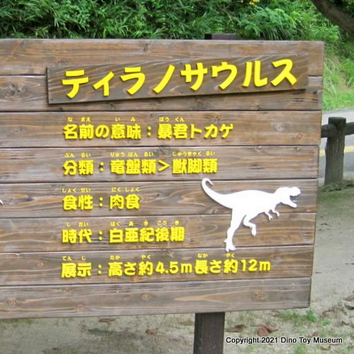東公園動物園のティラノサウルス
