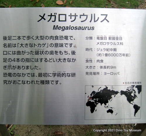 豊橋総合動植物公園　自然史博物館　のんほいパークのメガロサウルス