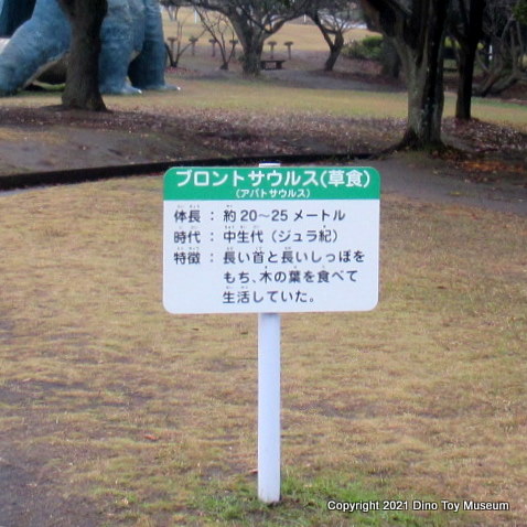 桜島自然恐竜公園のブロントサウルス