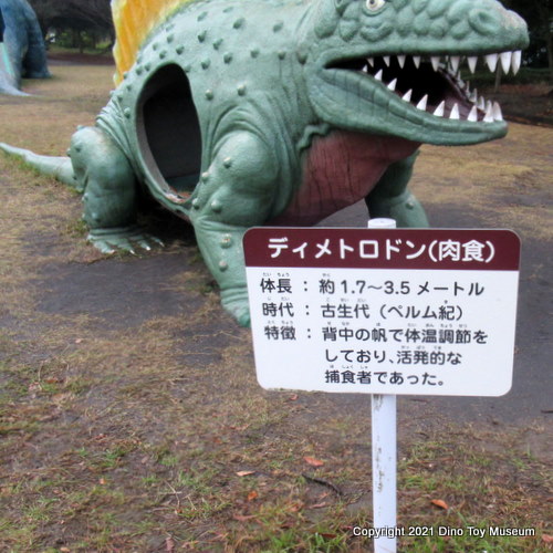 桜島自然恐竜公園のディメトロドン