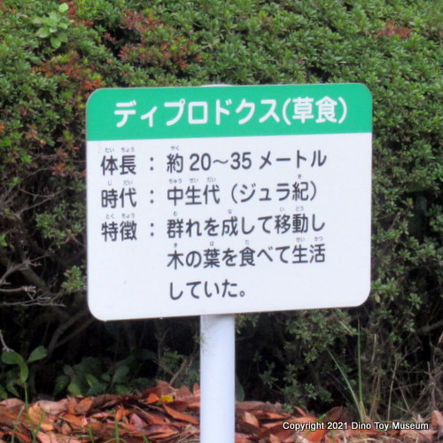 桜島自然恐竜公園のディプロドクス