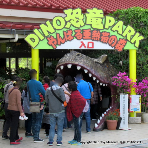 DINO恐竜PARK やんばる亜熱帯の森（御菓子御殿 名護店）の恐竜大集合！（その１）