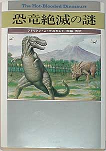 恐竜絶滅の謎